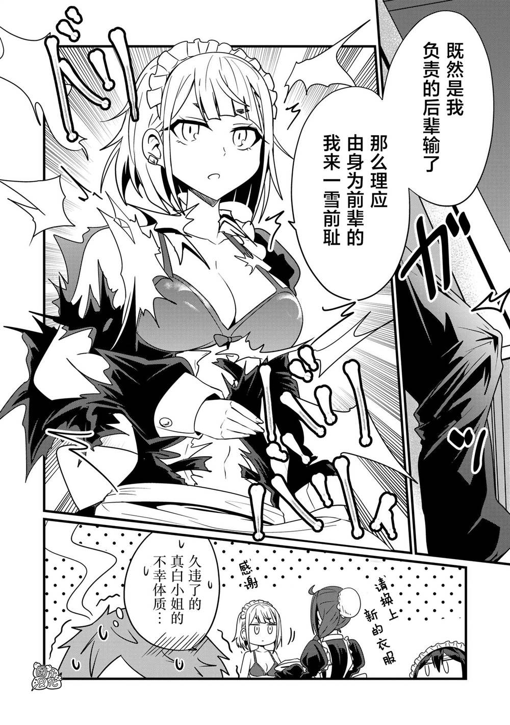 《容易漏出心声的女仆小姐到我家来了》漫画最新章节第38话免费下拉式在线观看章节第【10】张图片