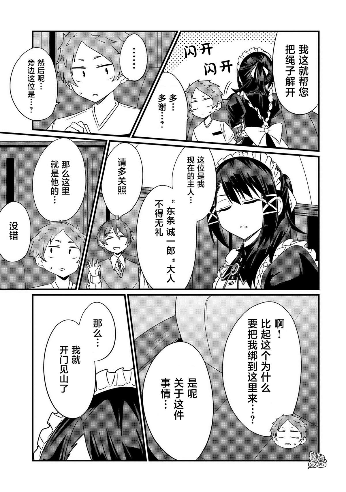 《容易漏出心声的女仆小姐到我家来了》漫画最新章节第37话免费下拉式在线观看章节第【3】张图片