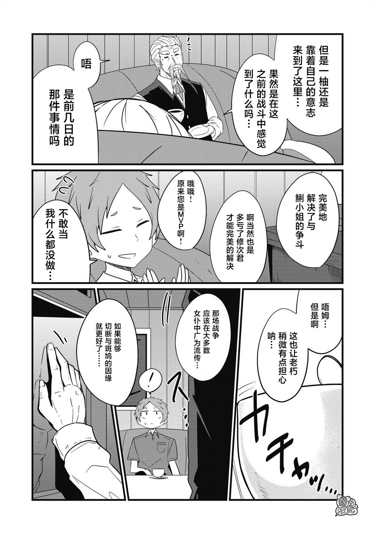 《容易漏出心声的女仆小姐到我家来了》漫画最新章节第43话免费下拉式在线观看章节第【12】张图片