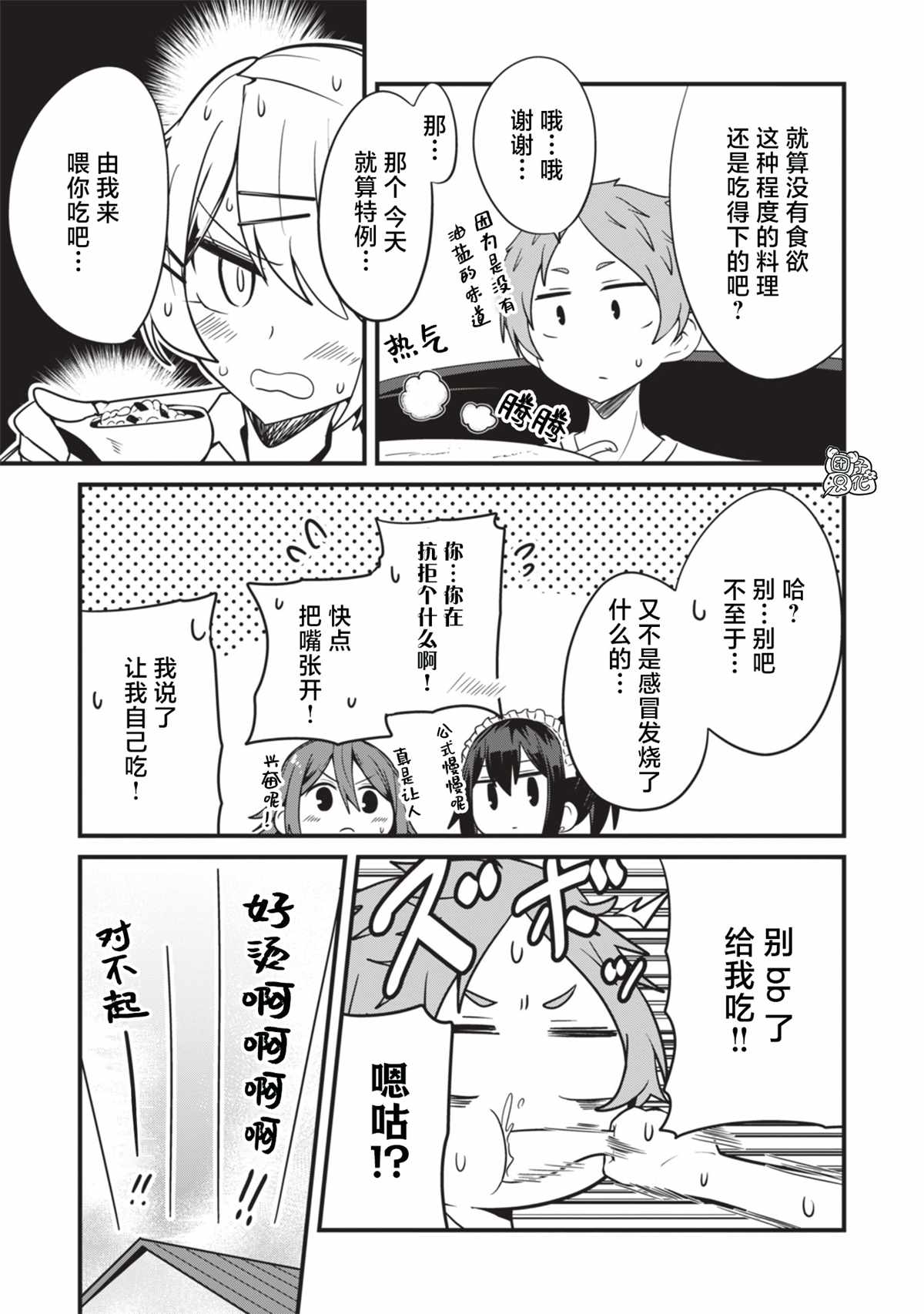 《容易漏出心声的女仆小姐到我家来了》漫画最新章节第28话免费下拉式在线观看章节第【7】张图片