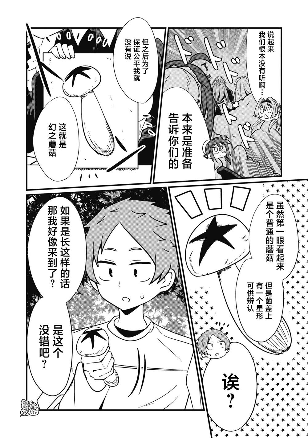 《容易漏出心声的女仆小姐到我家来了》漫画最新章节第55话免费下拉式在线观看章节第【14】张图片