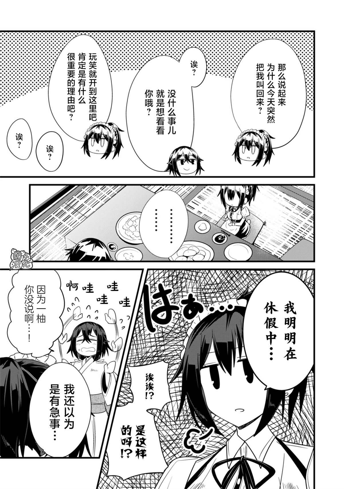 《容易漏出心声的女仆小姐到我家来了》漫画最新章节第25话免费下拉式在线观看章节第【11】张图片