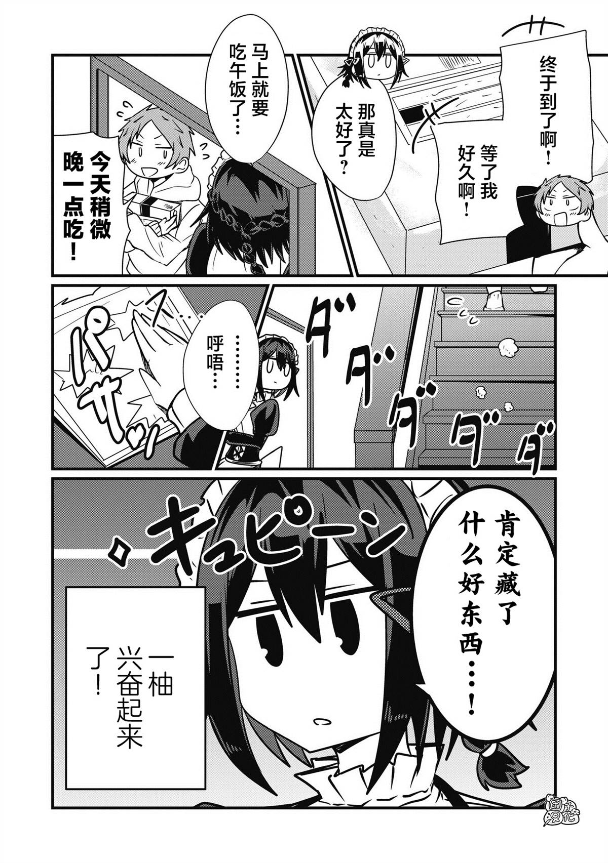 《容易漏出心声的女仆小姐到我家来了》漫画最新章节第53话免费下拉式在线观看章节第【2】张图片