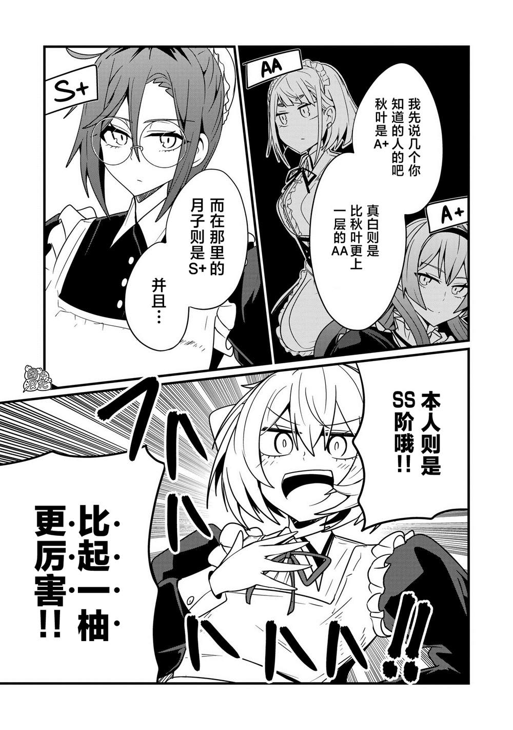 《容易漏出心声的女仆小姐到我家来了》漫画最新章节第34话免费下拉式在线观看章节第【11】张图片