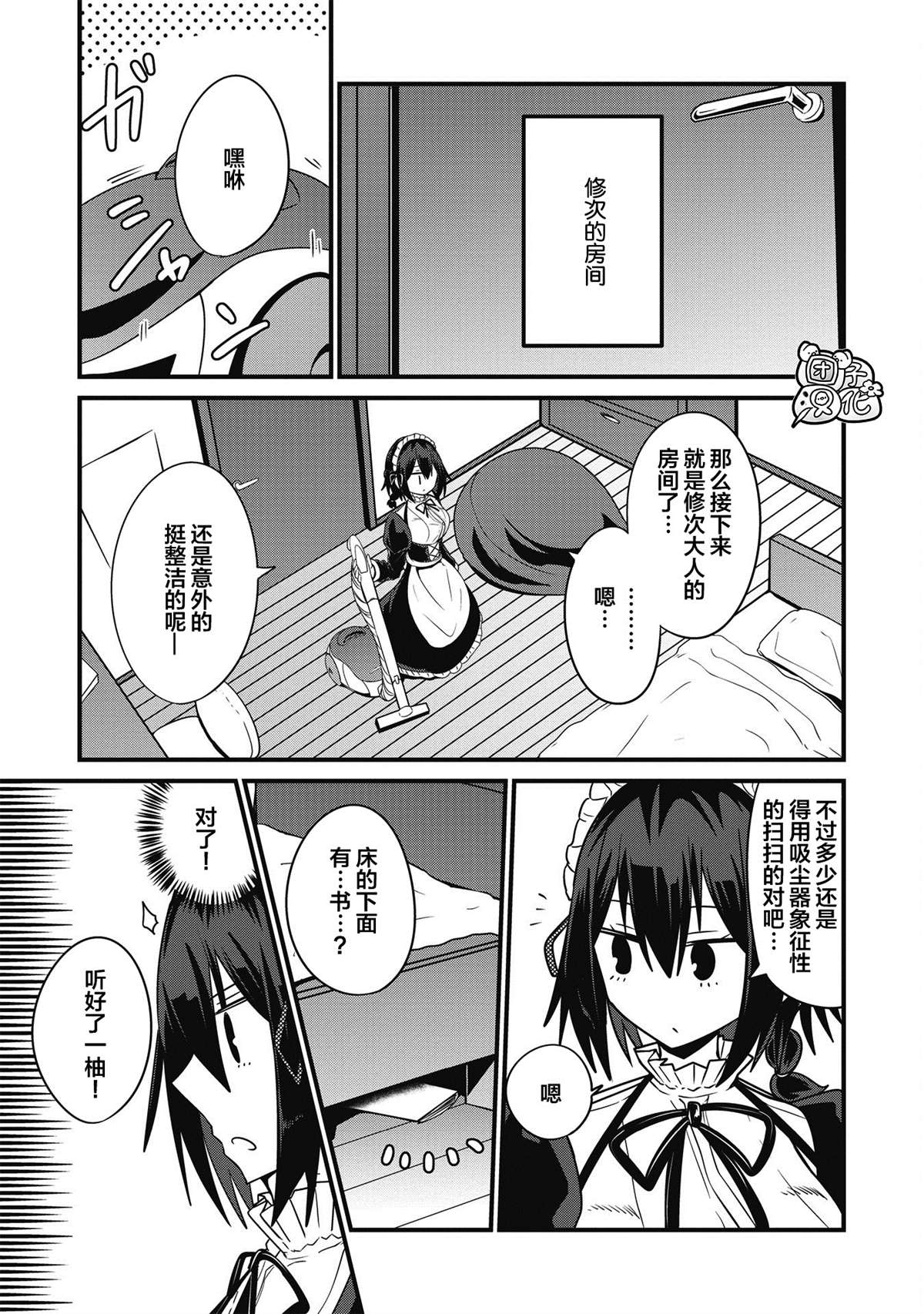 《容易漏出心声的女仆小姐到我家来了》漫画最新章节第10话免费下拉式在线观看章节第【9】张图片