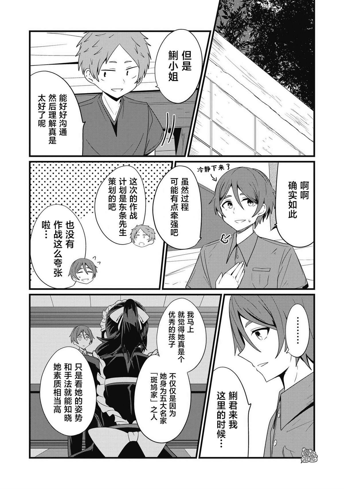 《容易漏出心声的女仆小姐到我家来了》漫画最新章节第41话免费下拉式在线观看章节第【12】张图片