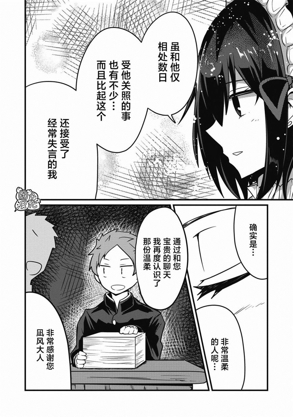 《容易漏出心声的女仆小姐到我家来了》漫画最新章节连载04免费下拉式在线观看章节第【14】张图片