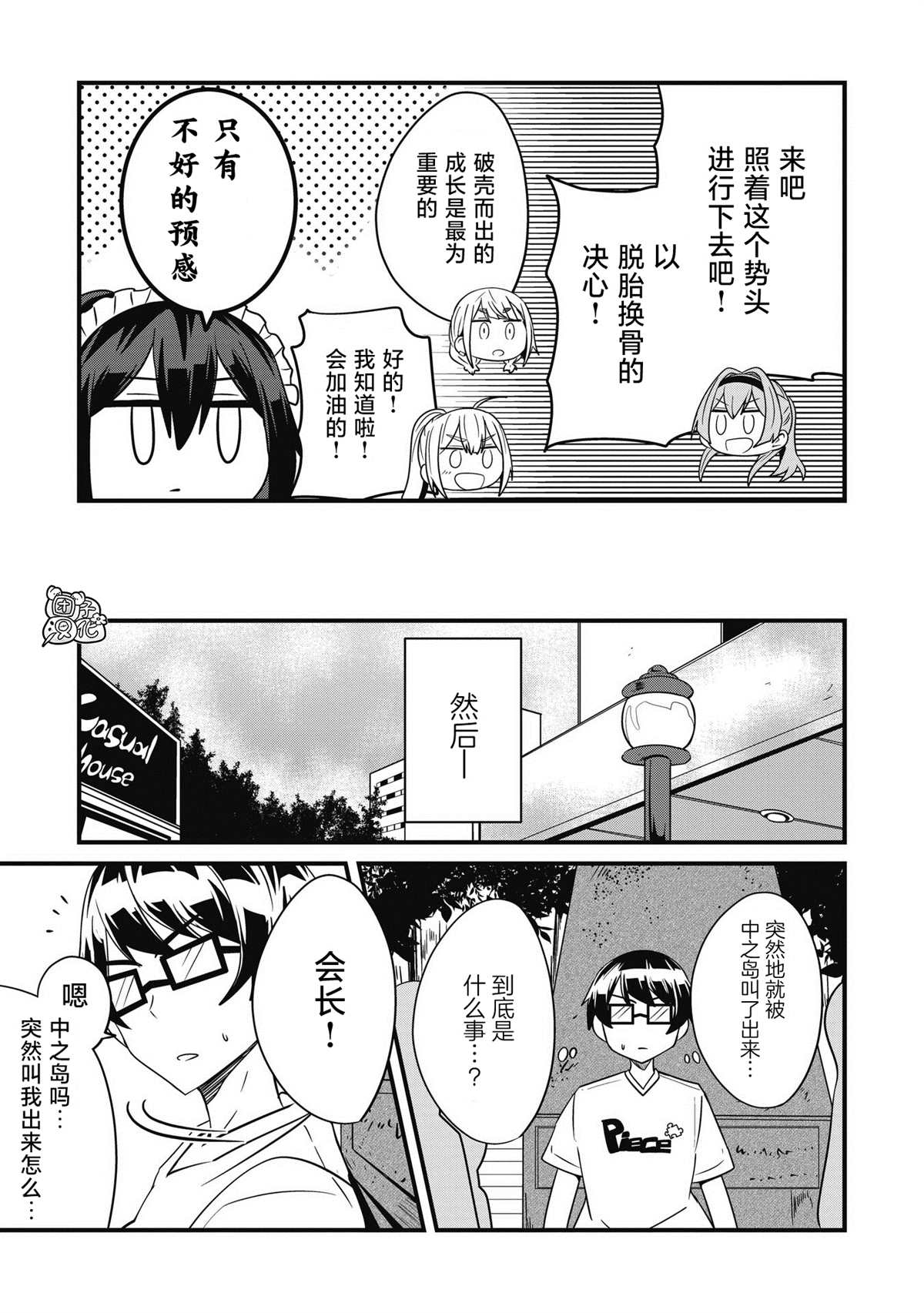 《容易漏出心声的女仆小姐到我家来了》漫画最新章节第30话免费下拉式在线观看章节第【15】张图片