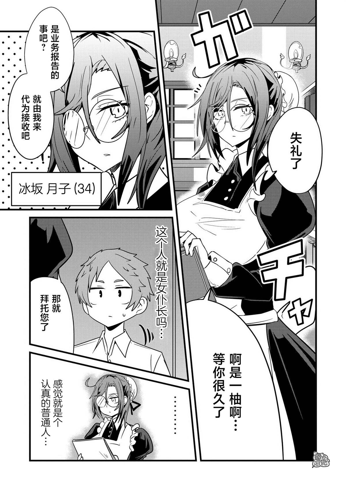 《容易漏出心声的女仆小姐到我家来了》漫画最新章节第33话免费下拉式在线观看章节第【13】张图片