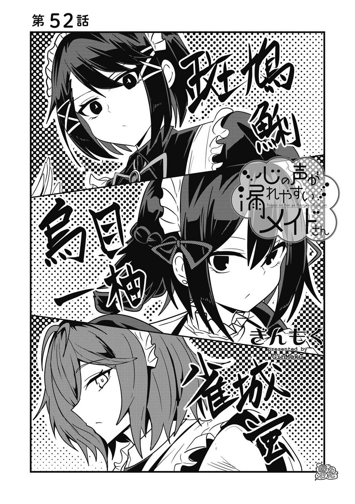 《容易漏出心声的女仆小姐到我家来了》漫画最新章节第52话免费下拉式在线观看章节第【3】张图片