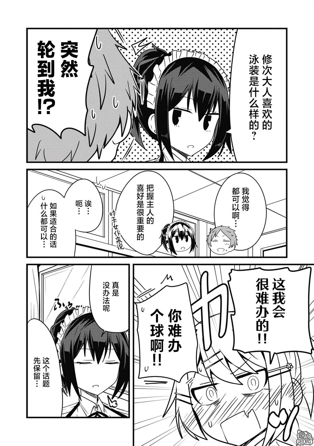 《容易漏出心声的女仆小姐到我家来了》漫画最新章节第18话免费下拉式在线观看章节第【12】张图片