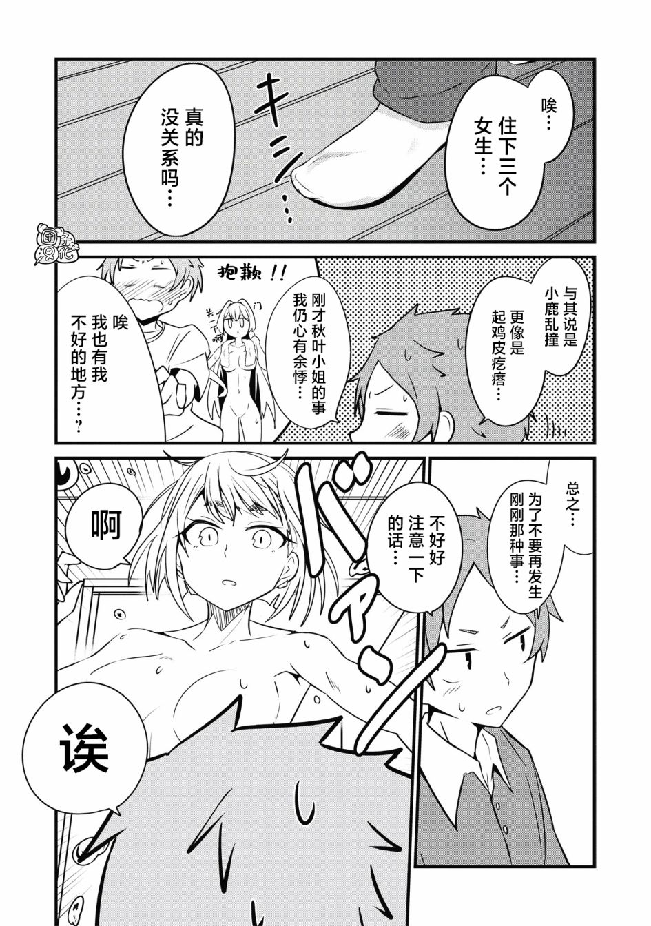 《容易漏出心声的女仆小姐到我家来了》漫画最新章节第16话免费下拉式在线观看章节第【15】张图片