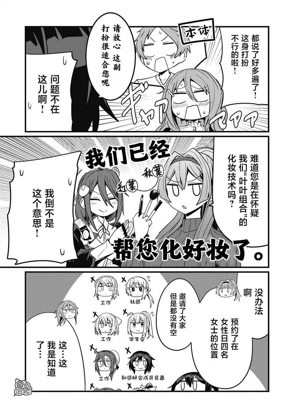 《容易漏出心声的女仆小姐到我家来了》漫画最新章节第45话免费下拉式在线观看章节第【5】张图片