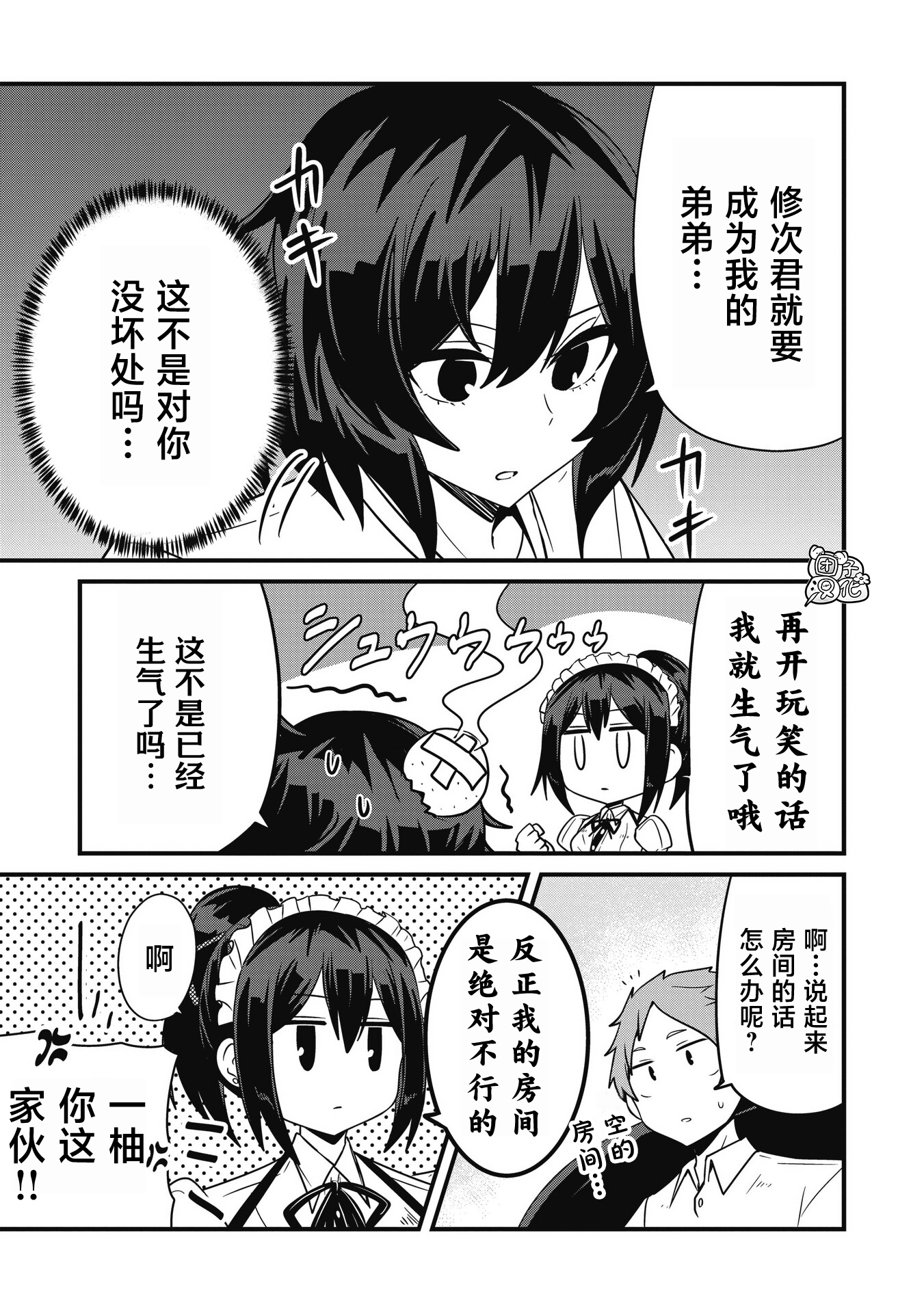 《容易漏出心声的女仆小姐到我家来了》漫画最新章节第31话免费下拉式在线观看章节第【13】张图片