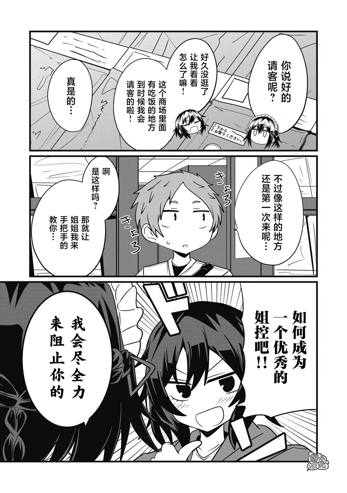 《容易漏出心声的女仆小姐到我家来了》漫画最新章节第44话免费下拉式在线观看章节第【5】张图片