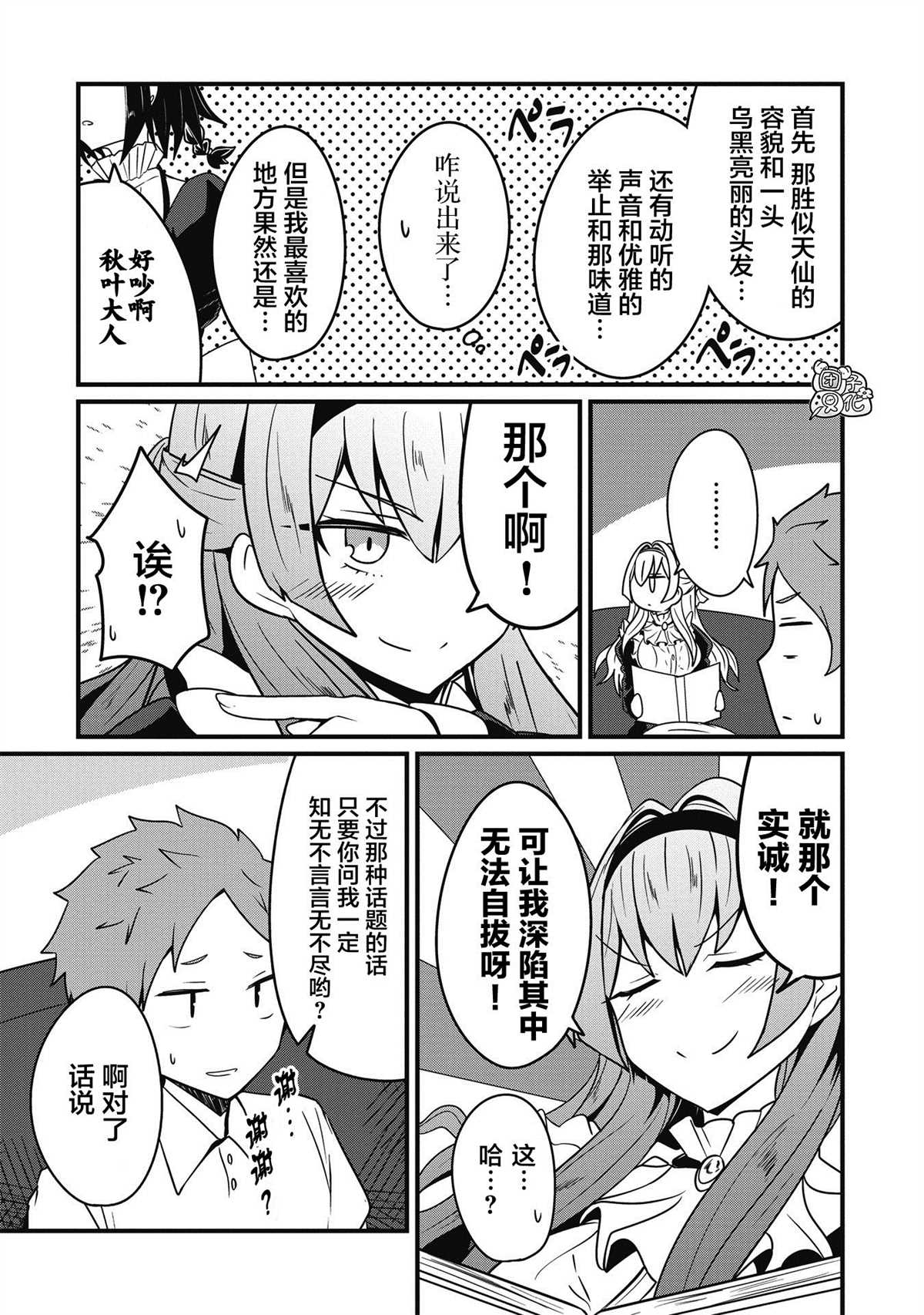 《容易漏出心声的女仆小姐到我家来了》漫画最新章节第8话免费下拉式在线观看章节第【11】张图片