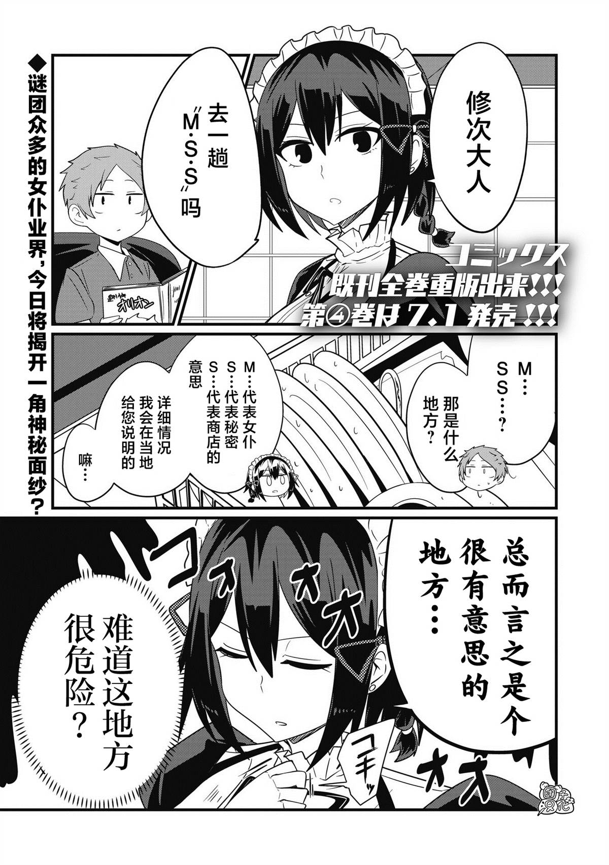 《容易漏出心声的女仆小姐到我家来了》漫画最新章节第43话免费下拉式在线观看章节第【1】张图片