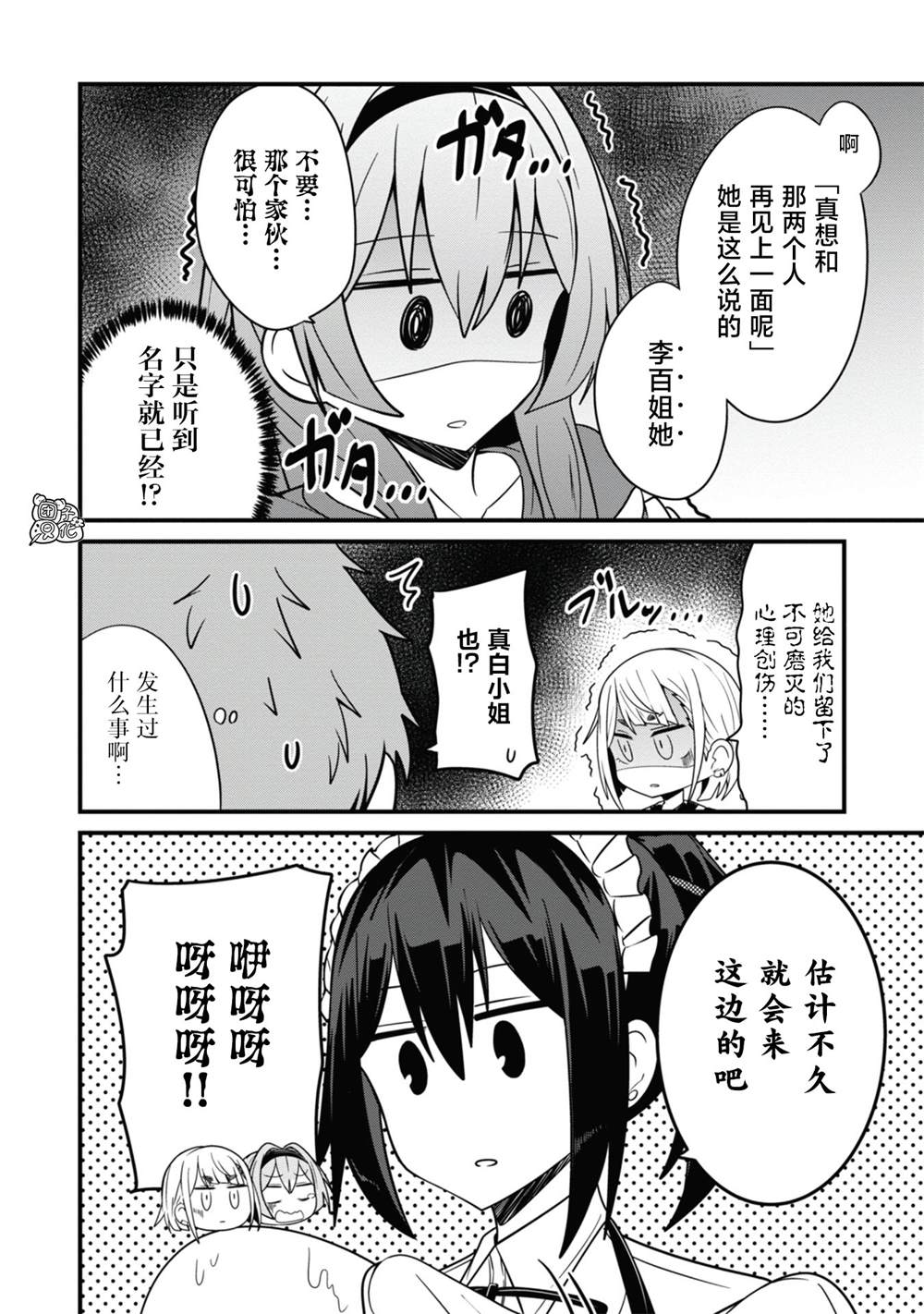 《容易漏出心声的女仆小姐到我家来了》漫画最新章节第27话免费下拉式在线观看章节第【2】张图片