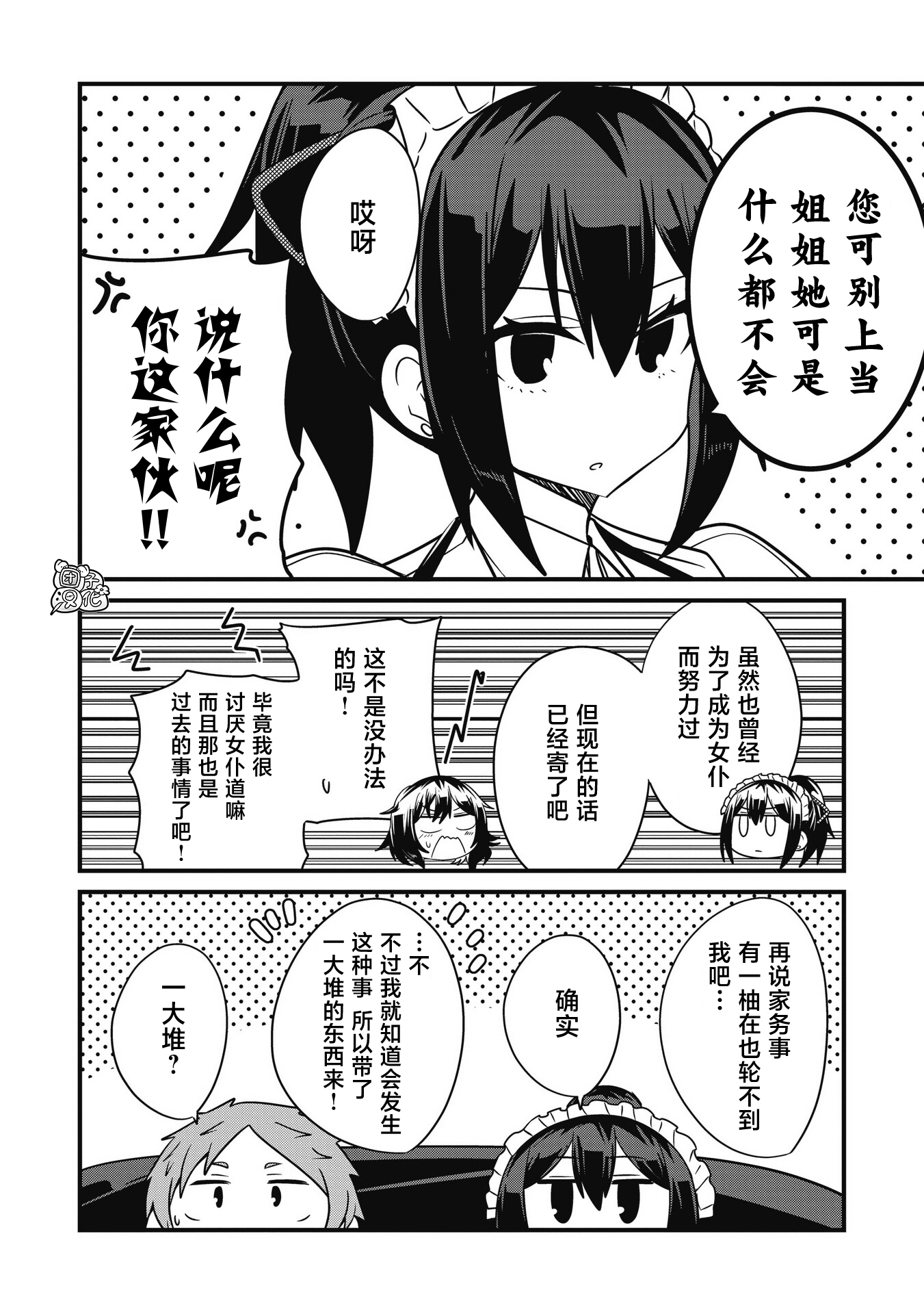 《容易漏出心声的女仆小姐到我家来了》漫画最新章节第31话免费下拉式在线观看章节第【6】张图片