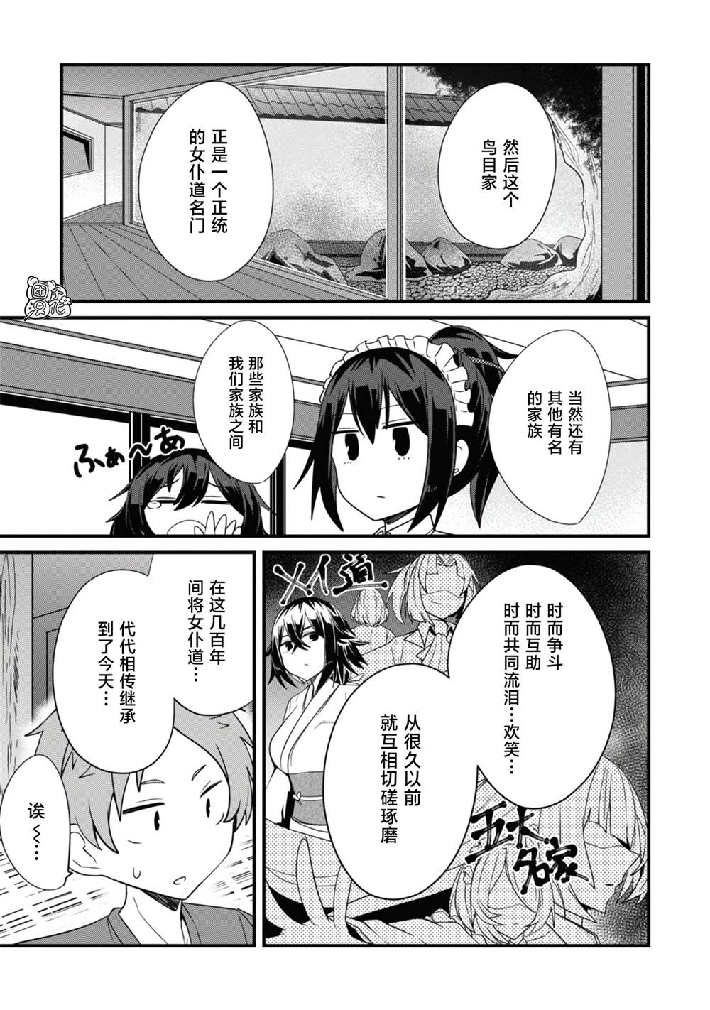 《容易漏出心声的女仆小姐到我家来了》漫画最新章节第24话免费下拉式在线观看章节第【9】张图片