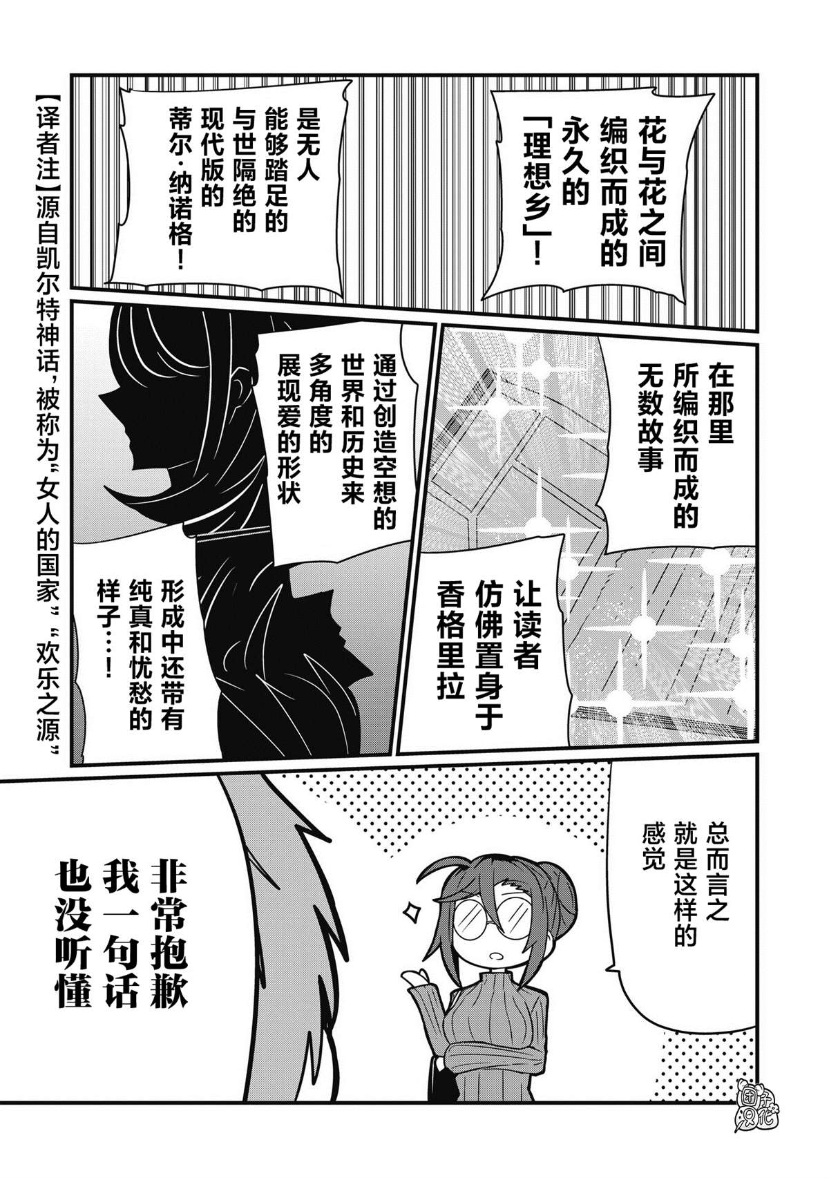 《容易漏出心声的女仆小姐到我家来了》漫画最新章节第44话免费下拉式在线观看章节第【11】张图片