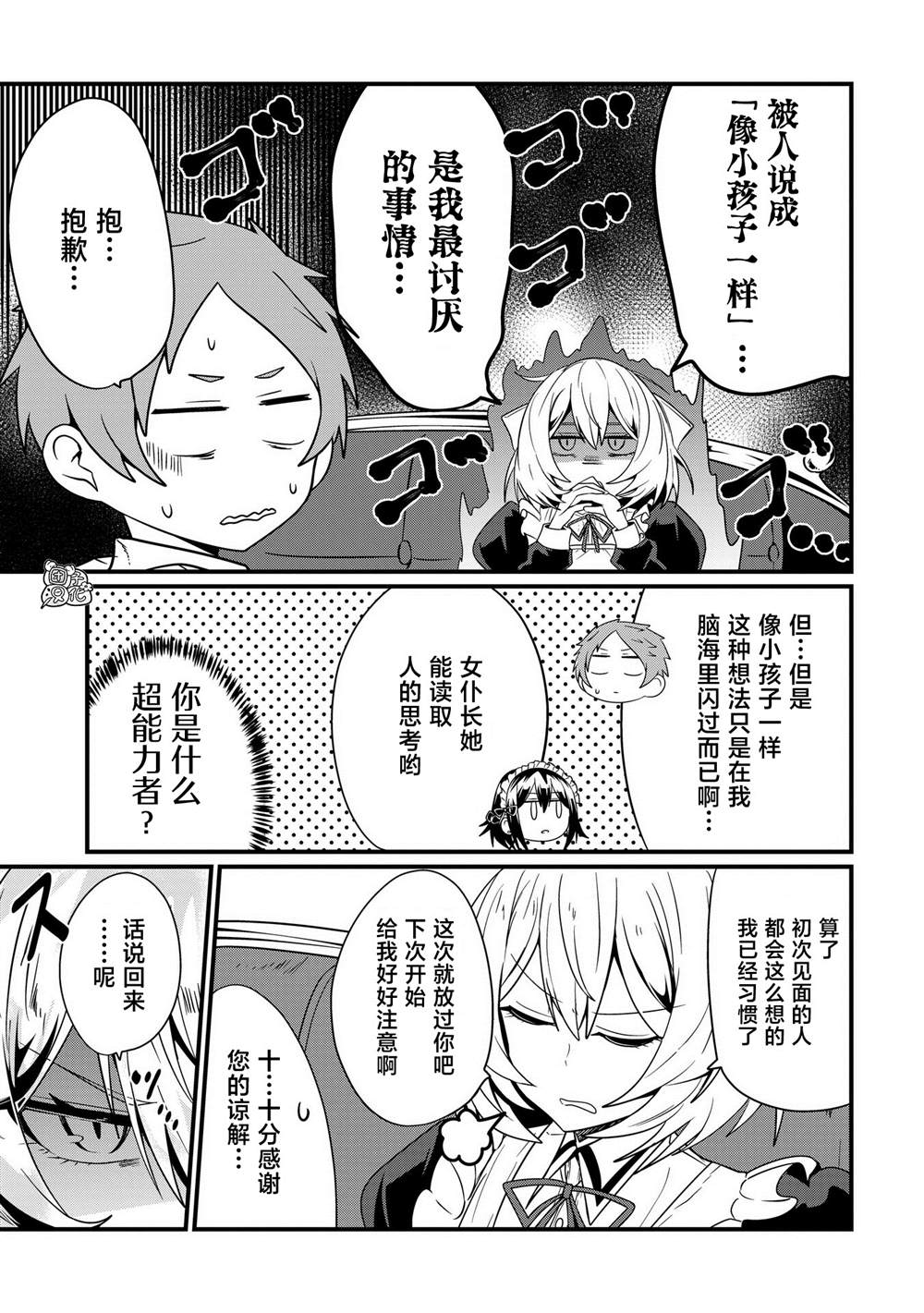 《容易漏出心声的女仆小姐到我家来了》漫画最新章节第34话免费下拉式在线观看章节第【3】张图片