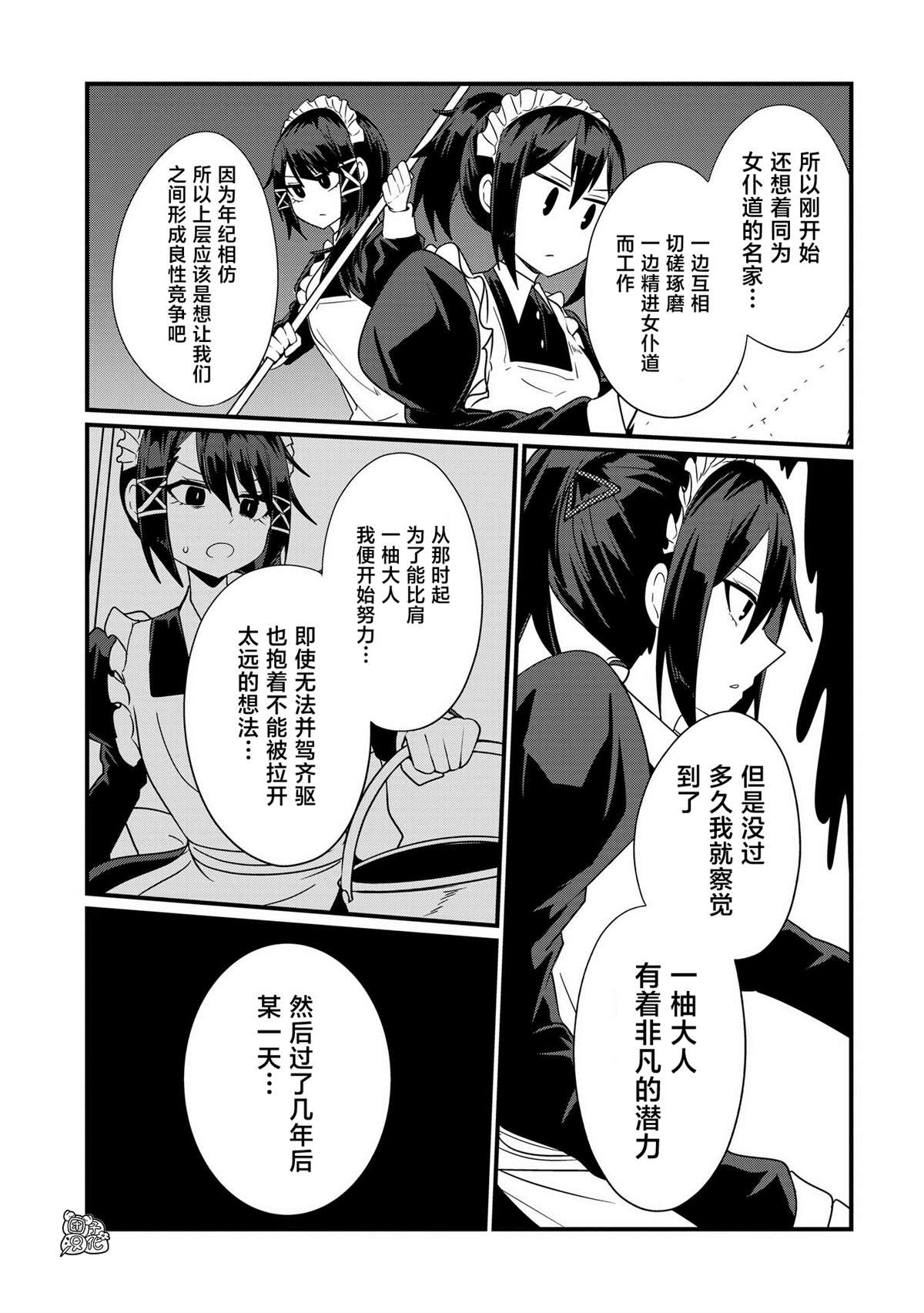 《容易漏出心声的女仆小姐到我家来了》漫画最新章节第37话免费下拉式在线观看章节第【5】张图片