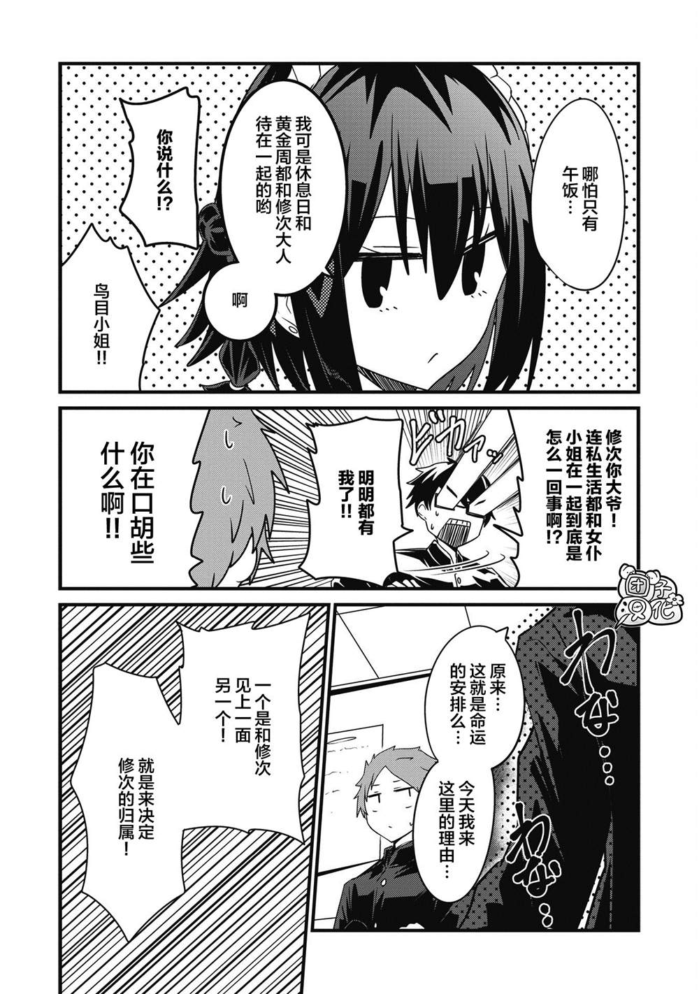 《容易漏出心声的女仆小姐到我家来了》漫画最新章节第12话免费下拉式在线观看章节第【7】张图片