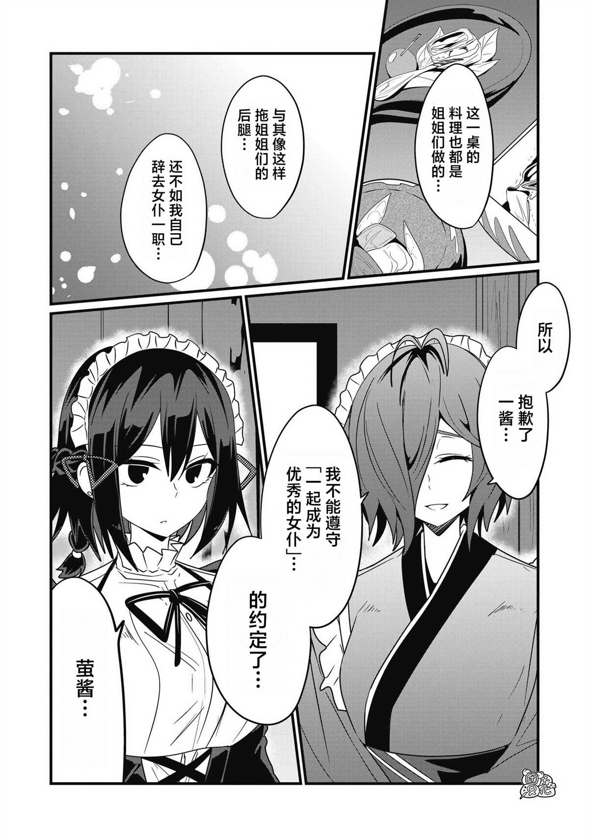 《容易漏出心声的女仆小姐到我家来了》漫画最新章节第50话免费下拉式在线观看章节第【8】张图片