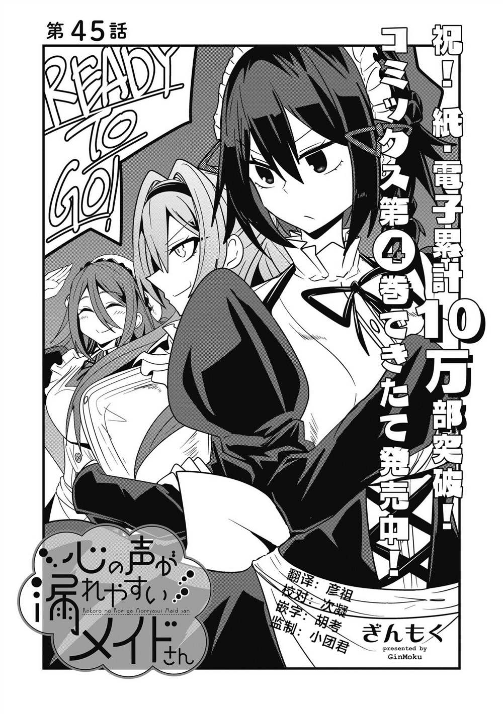 《容易漏出心声的女仆小姐到我家来了》漫画最新章节第45话免费下拉式在线观看章节第【3】张图片