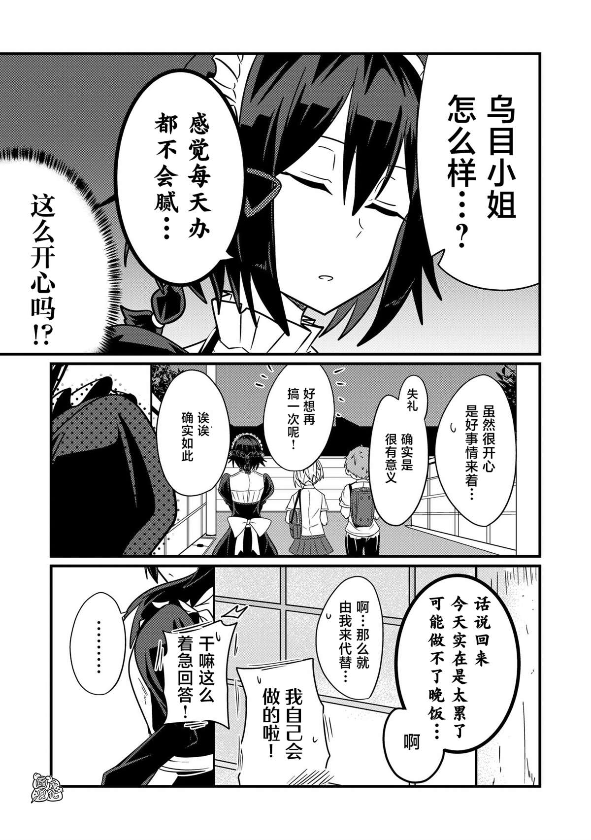 《容易漏出心声的女仆小姐到我家来了》漫画最新章节第36话免费下拉式在线观看章节第【13】张图片