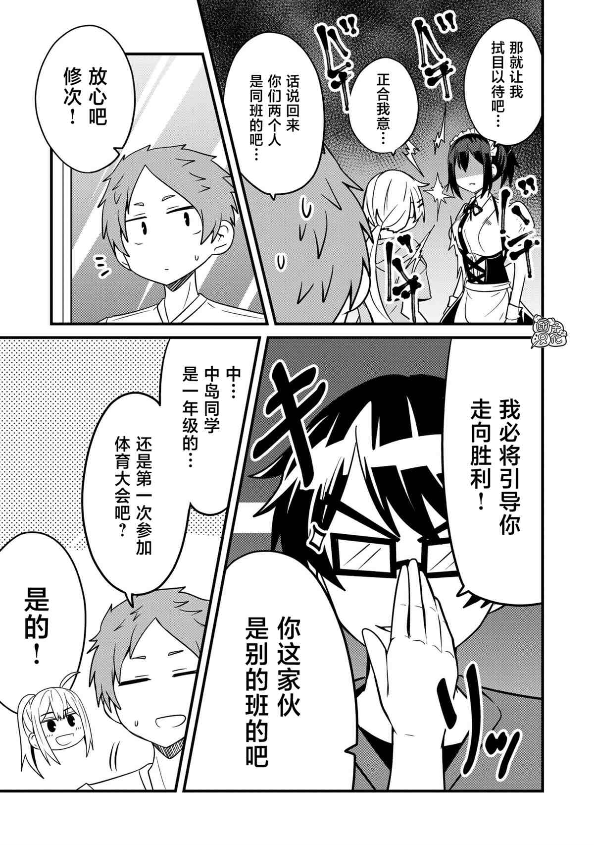 《容易漏出心声的女仆小姐到我家来了》漫画最新章节第32话免费下拉式在线观看章节第【11】张图片