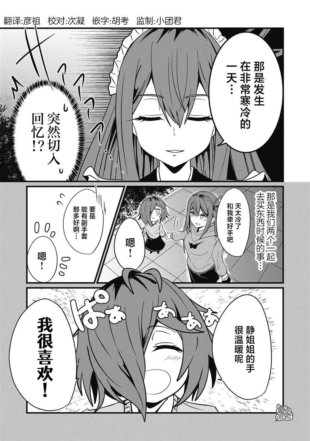 《容易漏出心声的女仆小姐到我家来了》漫画最新章节第51话免费下拉式在线观看章节第【3】张图片