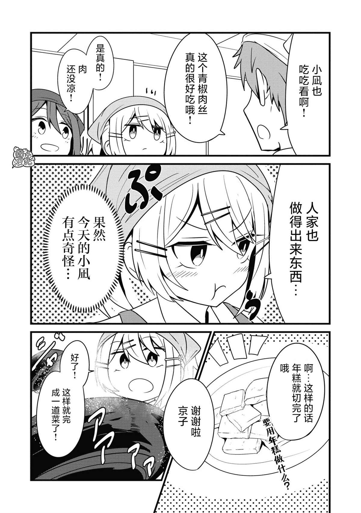 《容易漏出心声的女仆小姐到我家来了》漫画最新章节第15话免费下拉式在线观看章节第【11】张图片