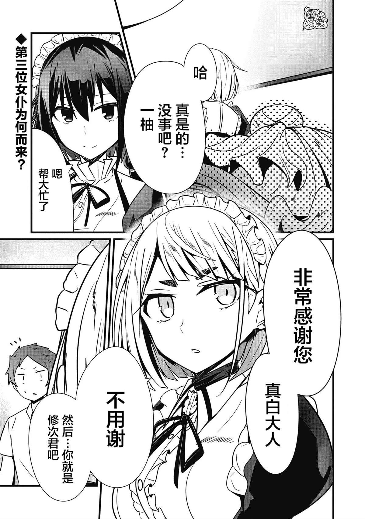 《容易漏出心声的女仆小姐到我家来了》漫画最新章节第9话免费下拉式在线观看章节第【1】张图片