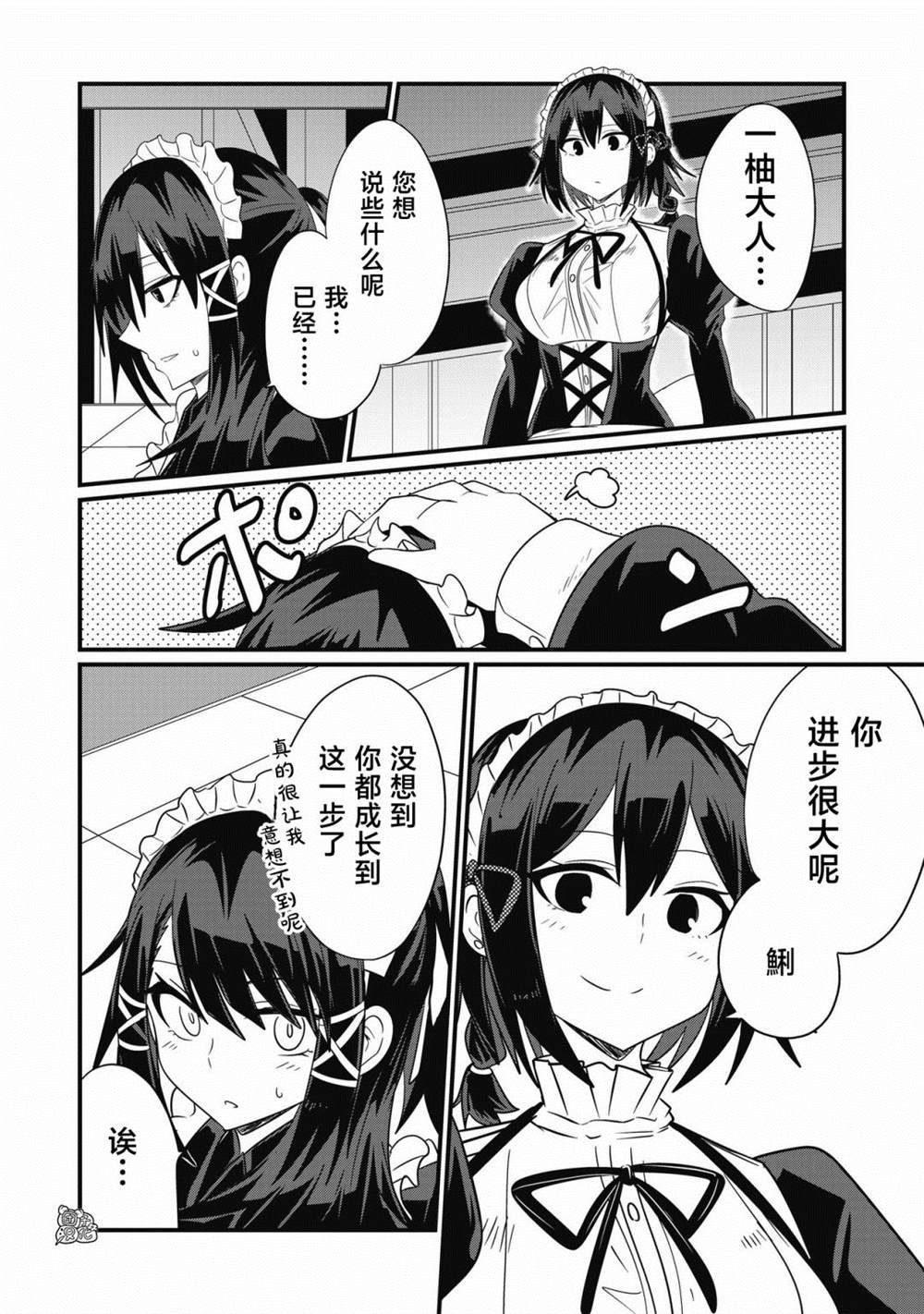 《容易漏出心声的女仆小姐到我家来了》漫画最新章节第40话免费下拉式在线观看章节第【10】张图片