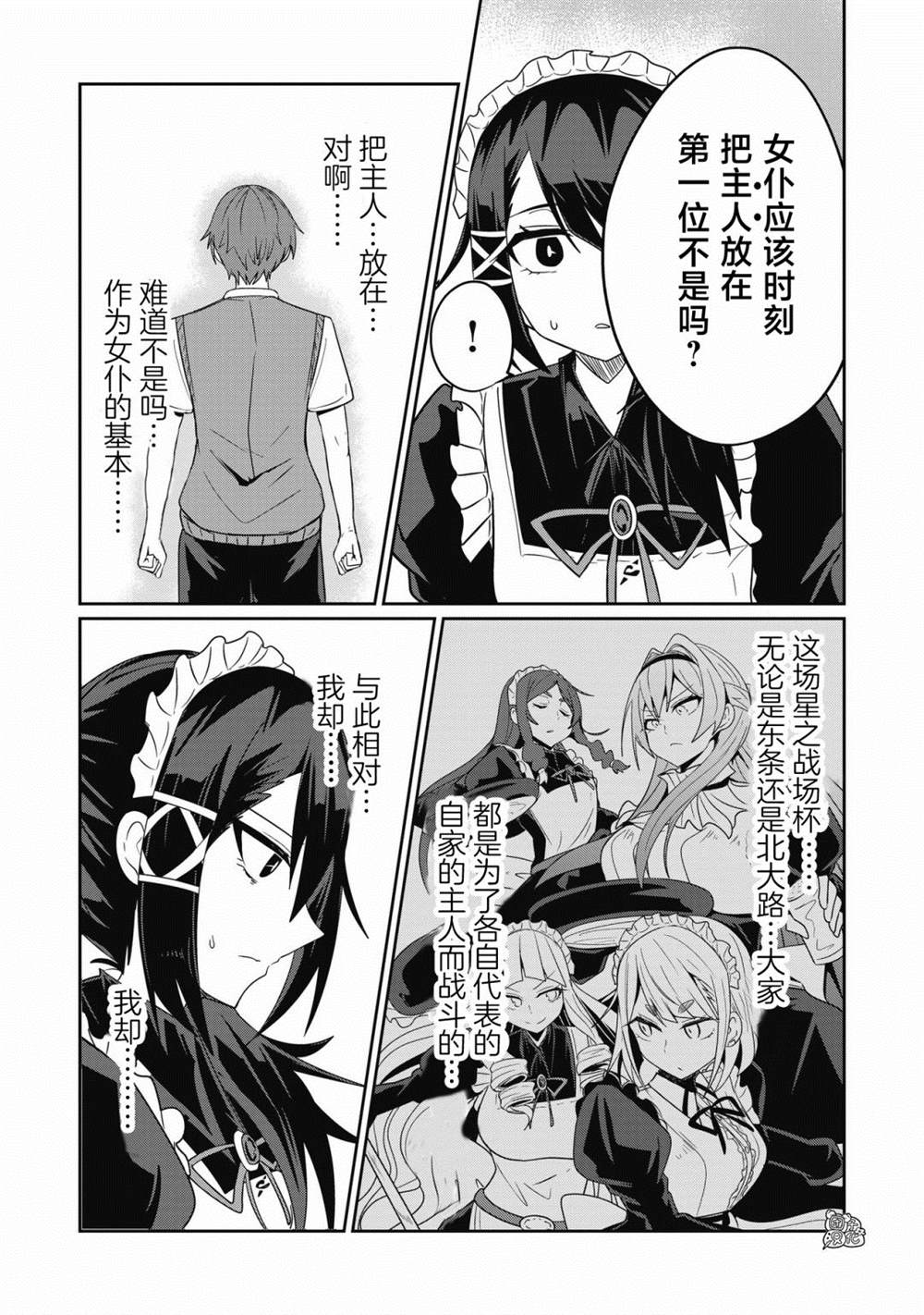 《容易漏出心声的女仆小姐到我家来了》漫画最新章节第40话免费下拉式在线观看章节第【12】张图片