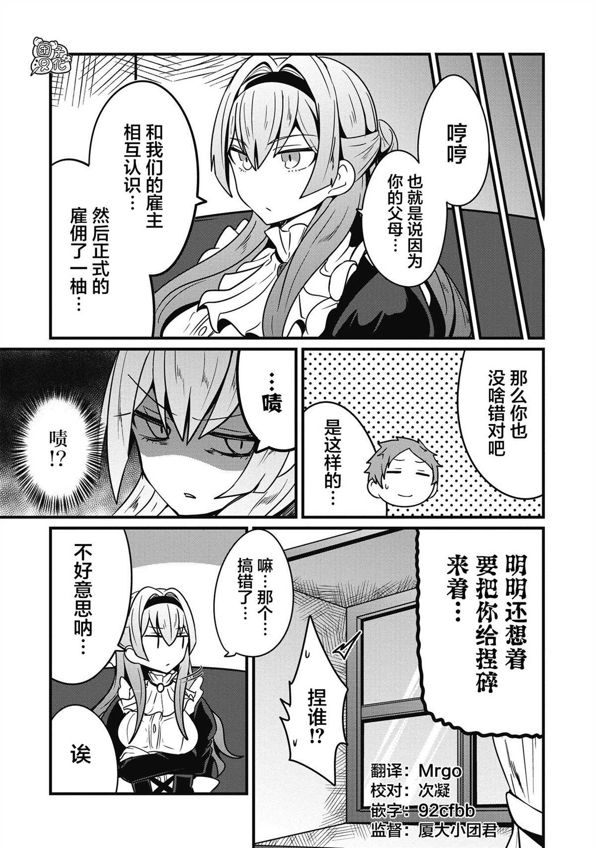 《容易漏出心声的女仆小姐到我家来了》漫画最新章节第8话免费下拉式在线观看章节第【9】张图片