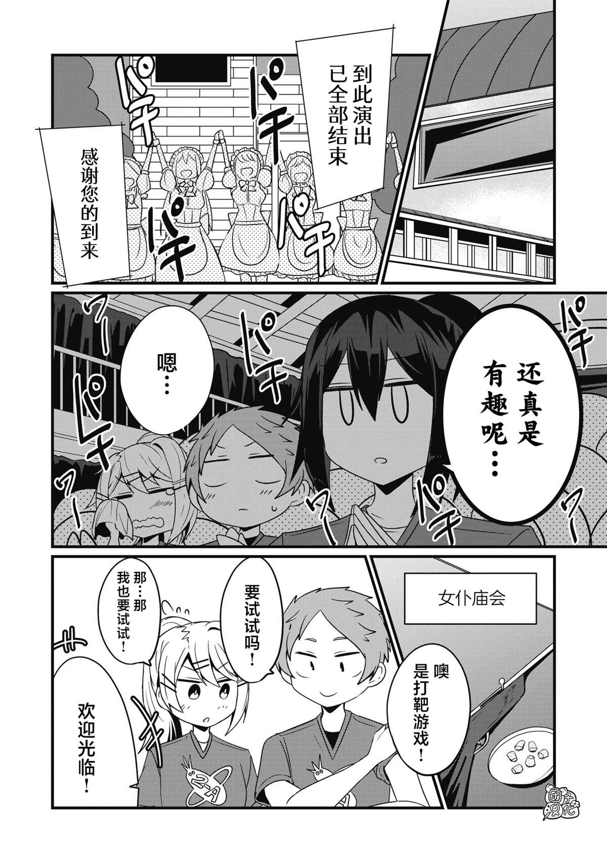 《容易漏出心声的女仆小姐到我家来了》漫画最新章节第48话免费下拉式在线观看章节第【4】张图片