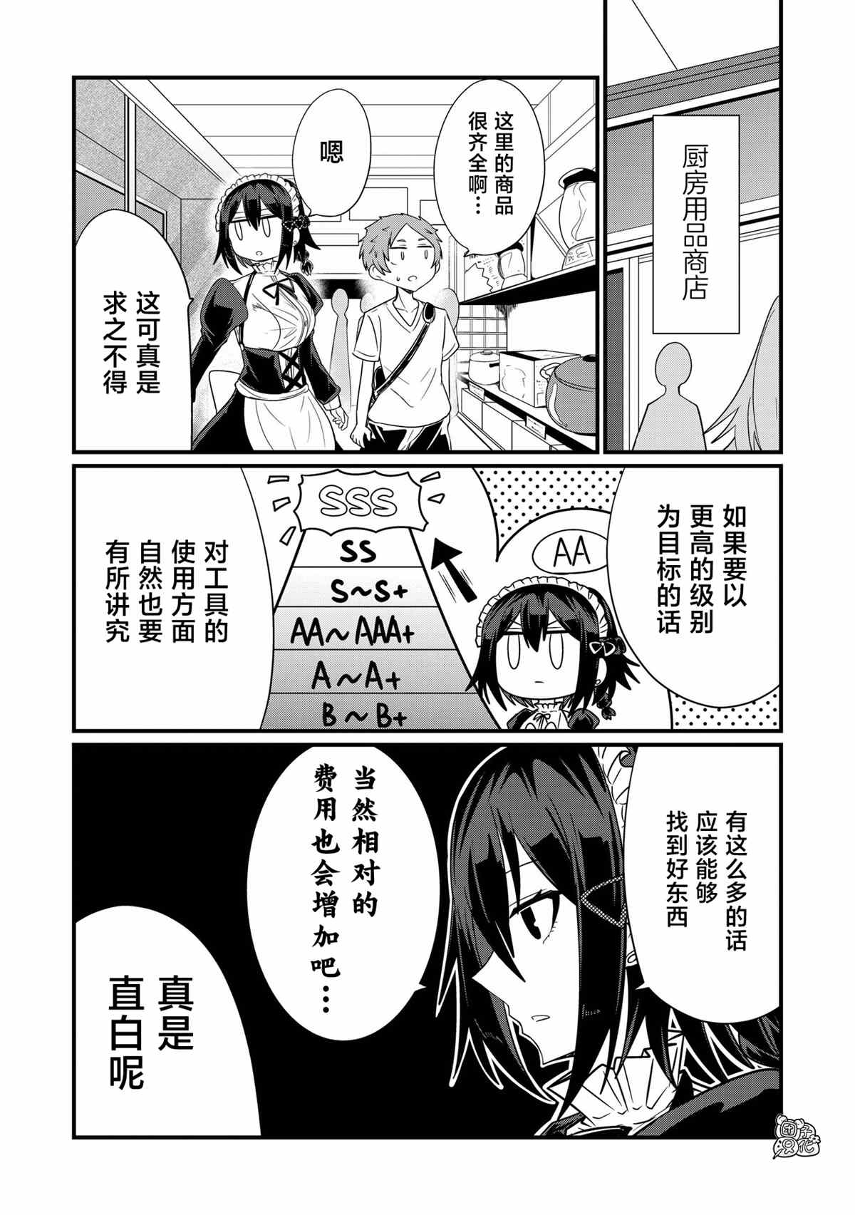 《容易漏出心声的女仆小姐到我家来了》漫画最新章节第35话免费下拉式在线观看章节第【4】张图片