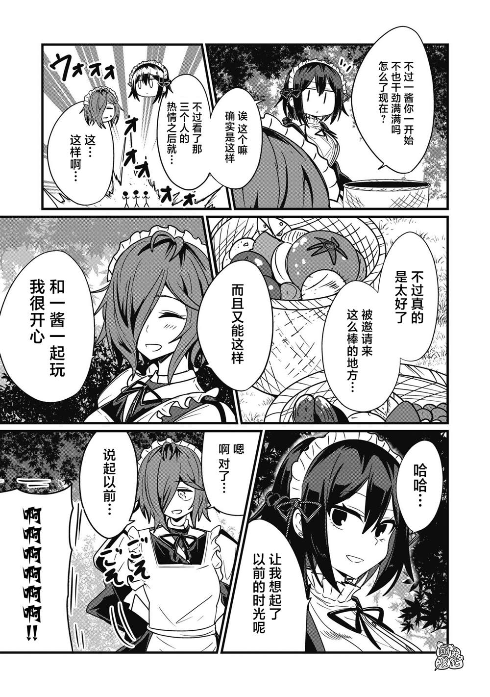 《容易漏出心声的女仆小姐到我家来了》漫画最新章节第55话免费下拉式在线观看章节第【11】张图片