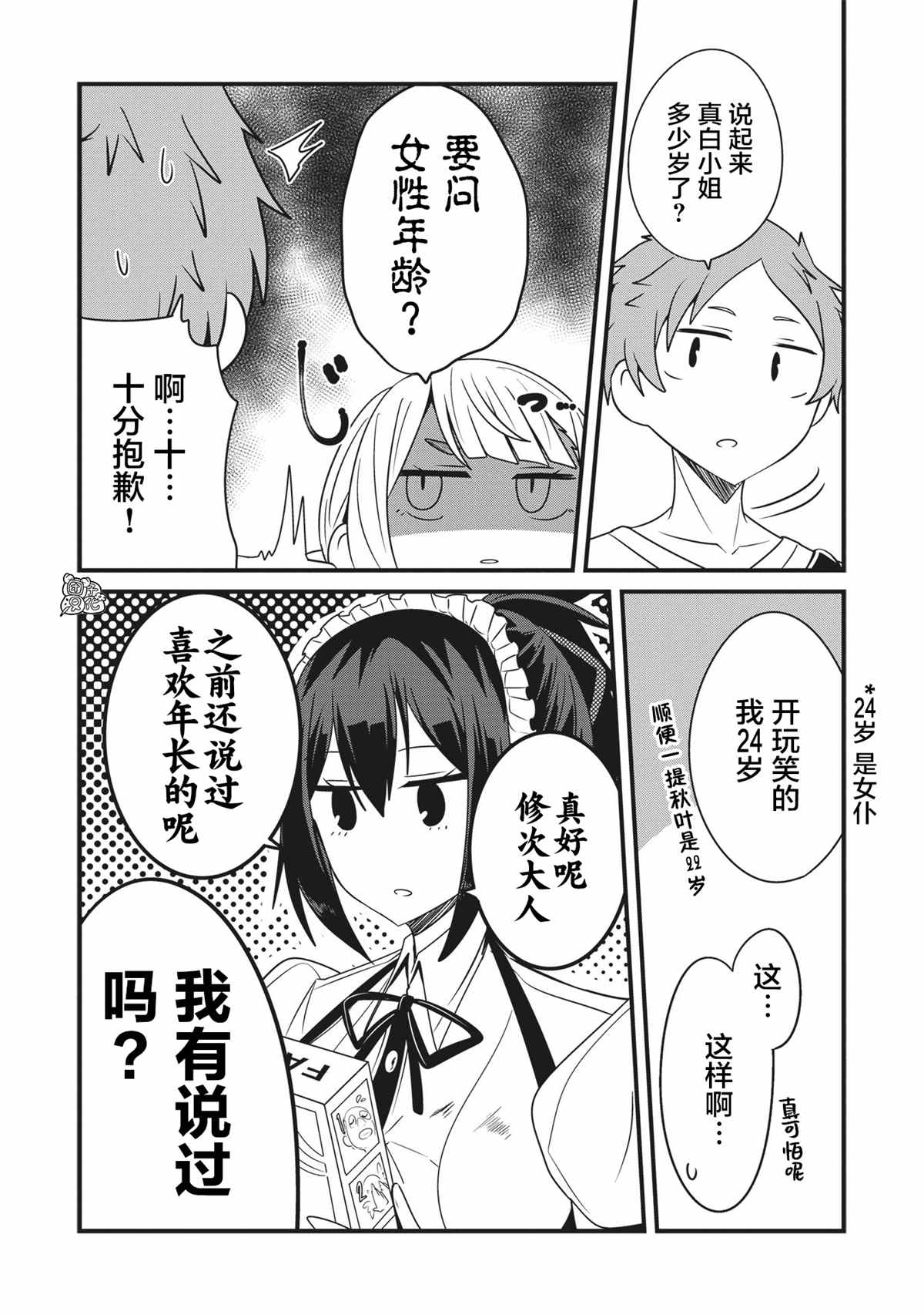 《容易漏出心声的女仆小姐到我家来了》漫画最新章节第20话免费下拉式在线观看章节第【12】张图片