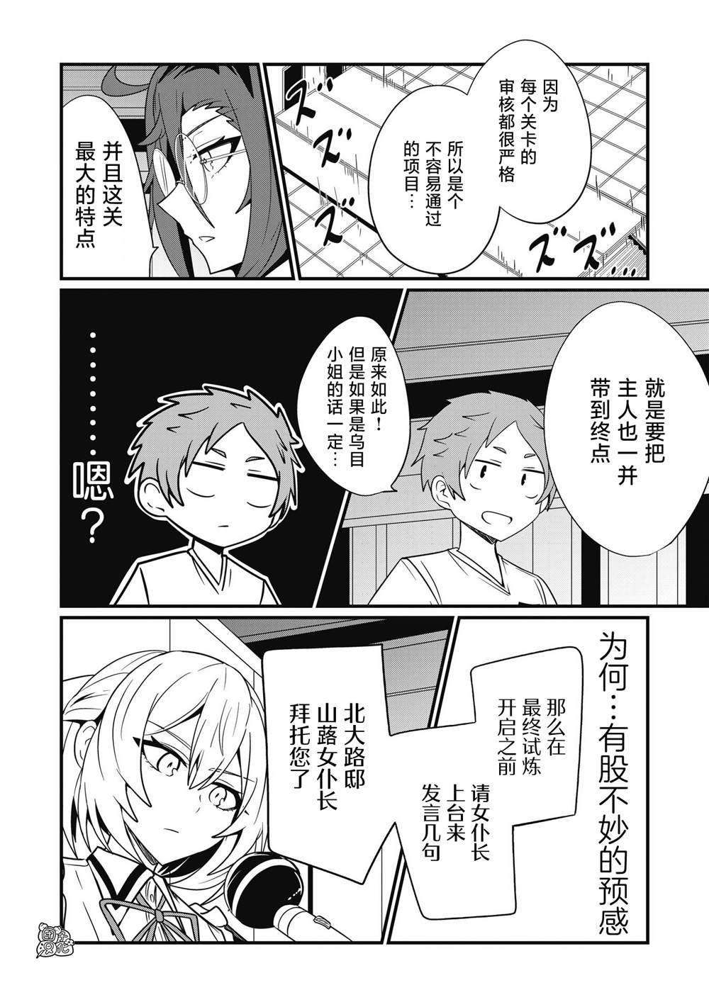 《容易漏出心声的女仆小姐到我家来了》漫画最新章节第39话免费下拉式在线观看章节第【8】张图片