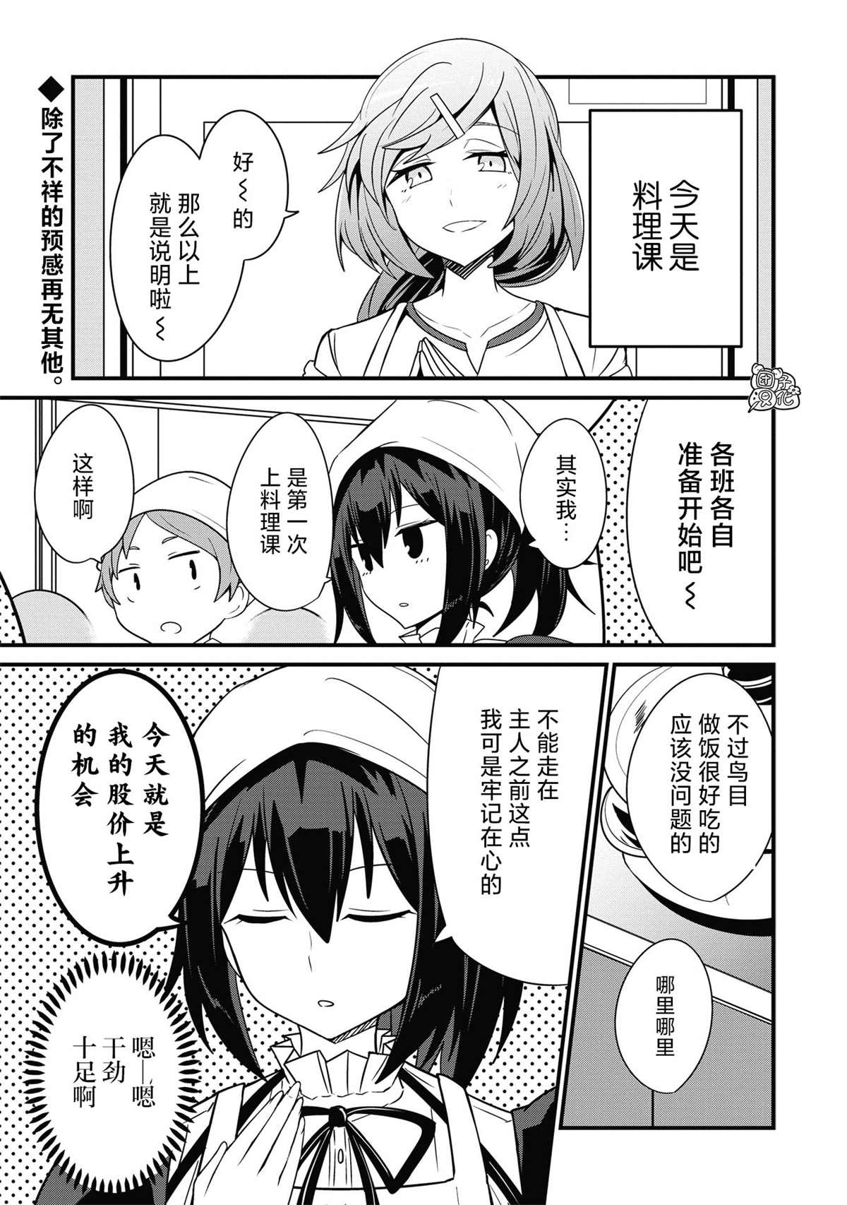 《容易漏出心声的女仆小姐到我家来了》漫画最新章节第15话免费下拉式在线观看章节第【1】张图片