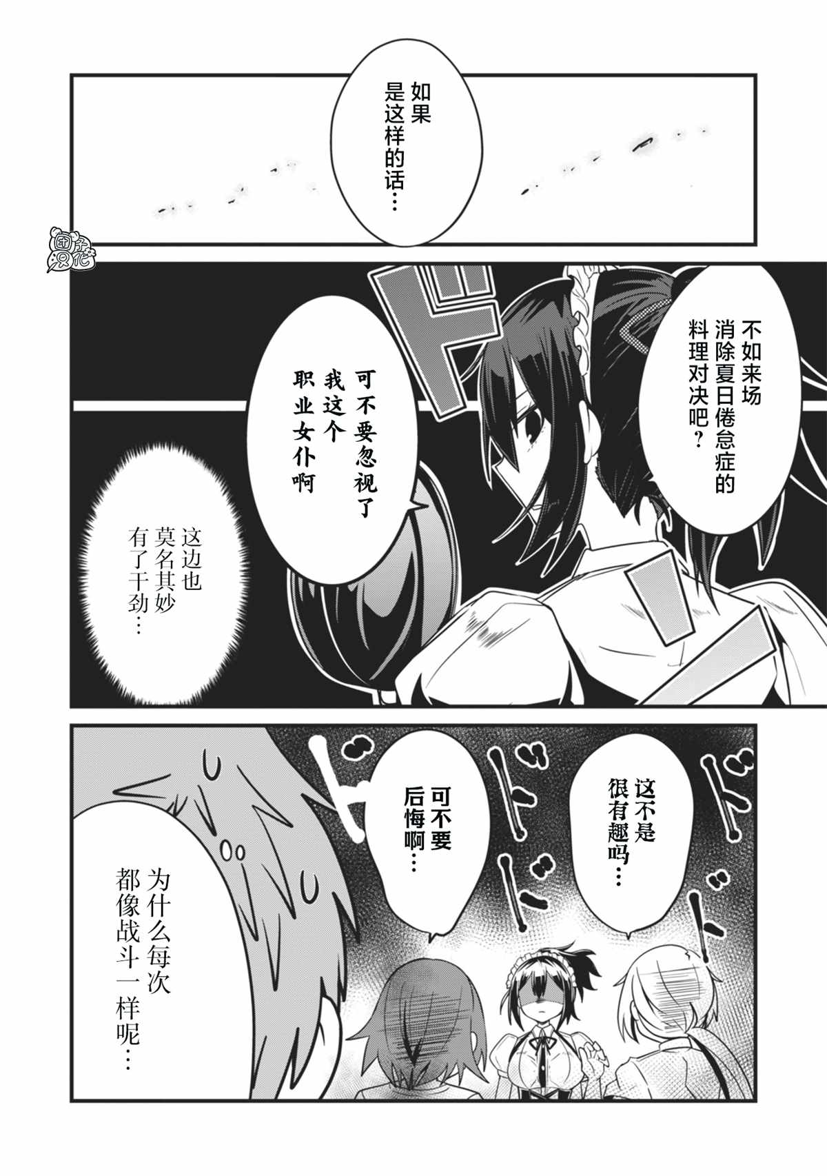 《容易漏出心声的女仆小姐到我家来了》漫画最新章节第28话免费下拉式在线观看章节第【12】张图片