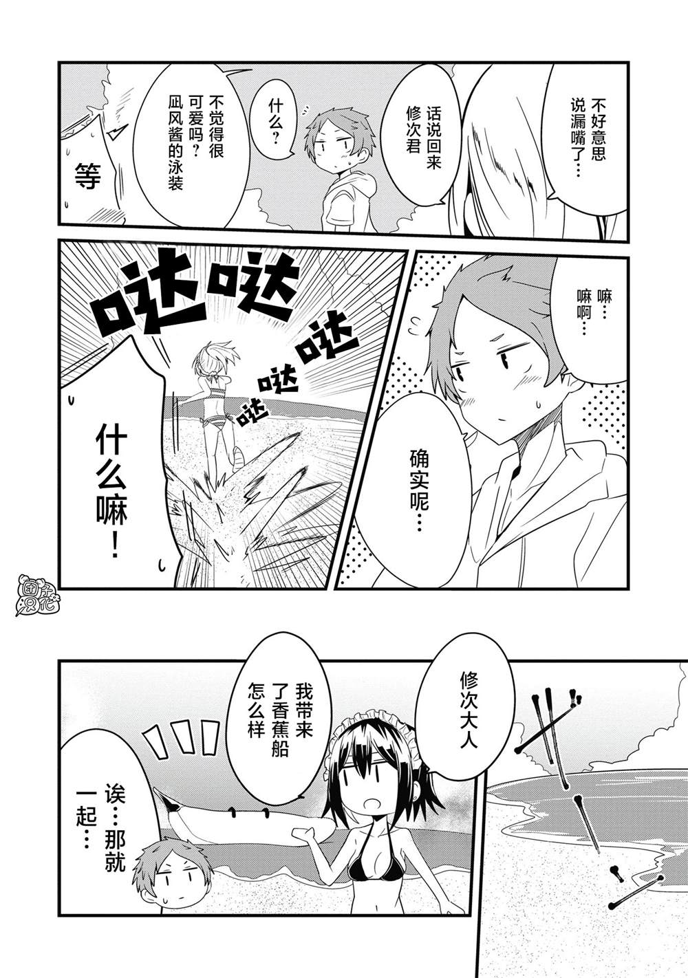 《容易漏出心声的女仆小姐到我家来了》漫画最新章节第21话免费下拉式在线观看章节第【8】张图片