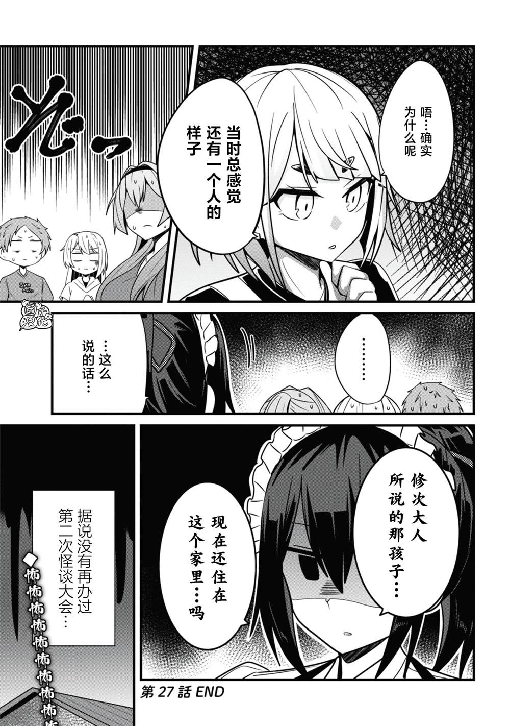 《容易漏出心声的女仆小姐到我家来了》漫画最新章节第27话免费下拉式在线观看章节第【17】张图片