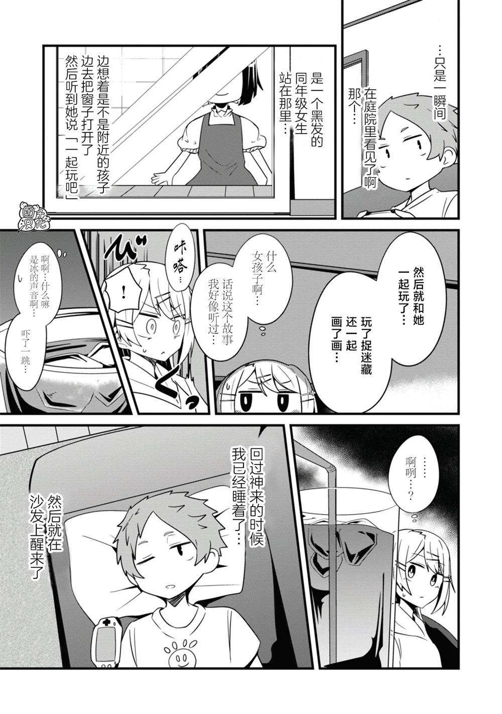 《容易漏出心声的女仆小姐到我家来了》漫画最新章节第27话免费下拉式在线观看章节第【13】张图片