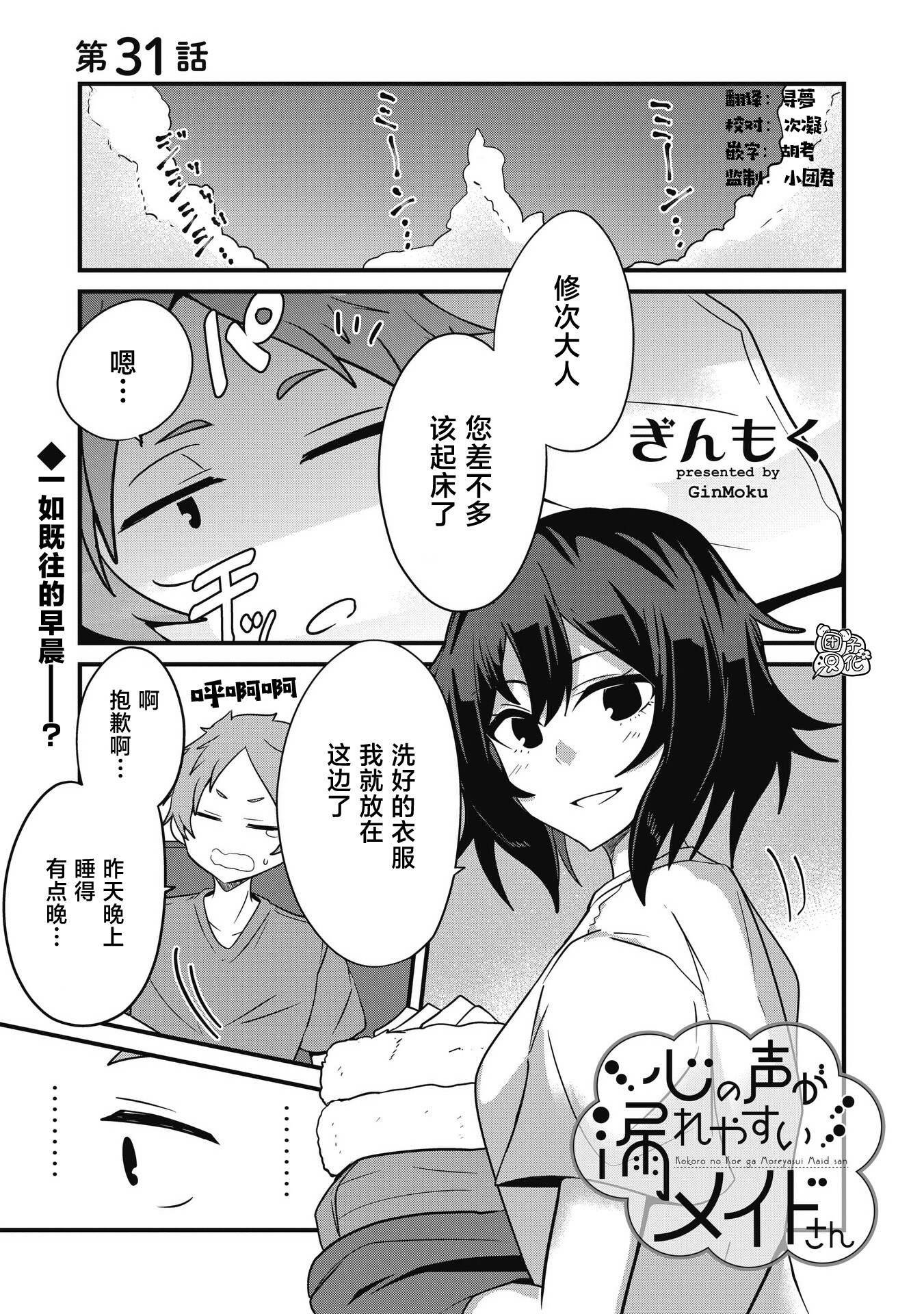 《容易漏出心声的女仆小姐到我家来了》漫画最新章节第31话免费下拉式在线观看章节第【1】张图片