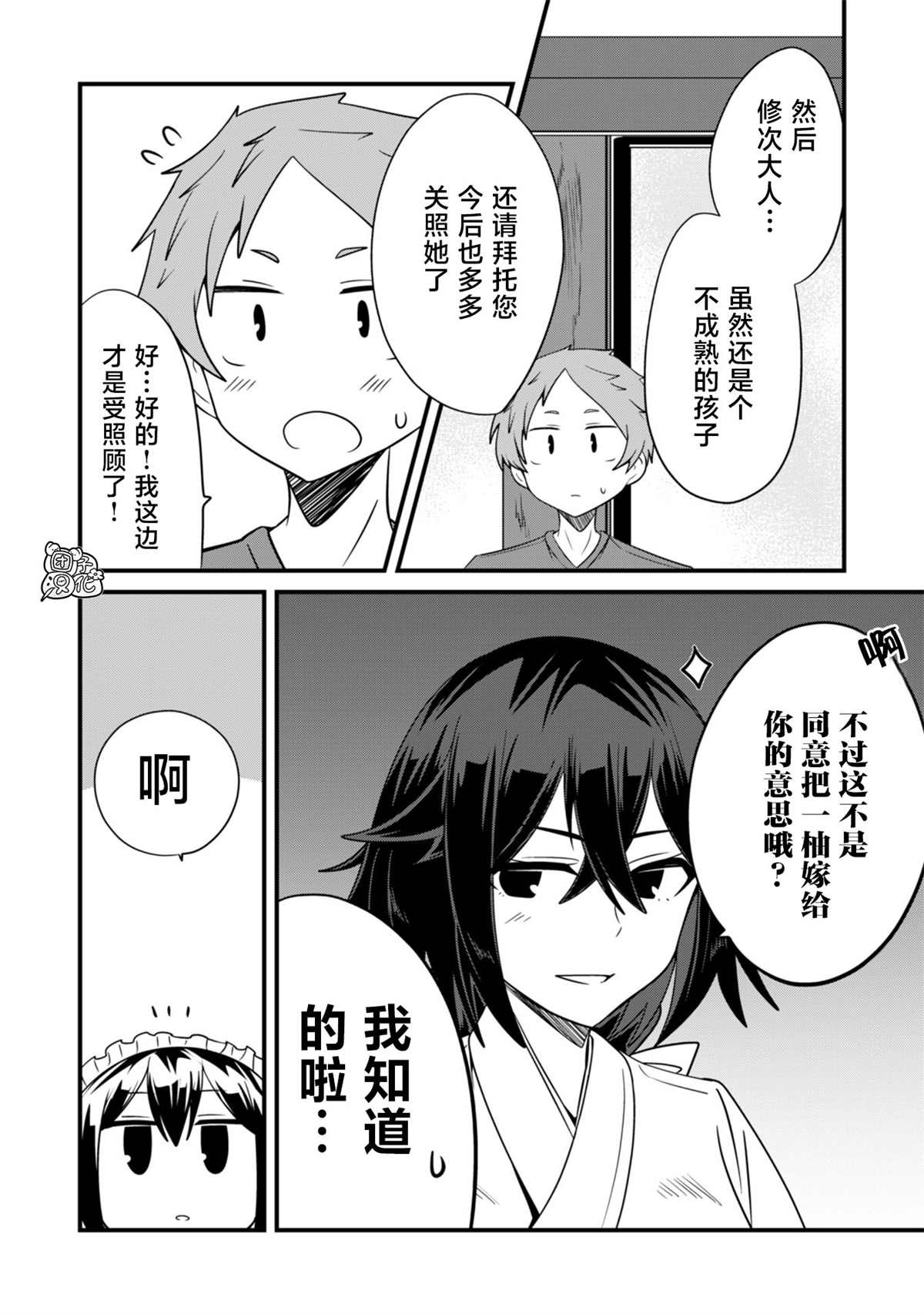 《容易漏出心声的女仆小姐到我家来了》漫画最新章节第25话免费下拉式在线观看章节第【10】张图片